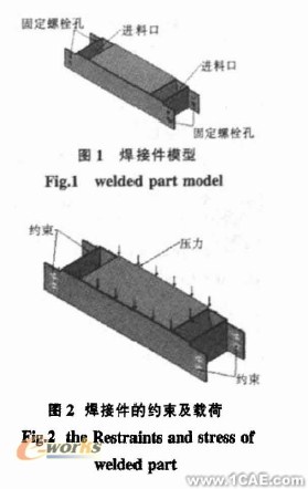 基于COSMOSworks的鋼板焊接件的工程分析solidworks simulation應(yīng)用技術(shù)圖片圖片1