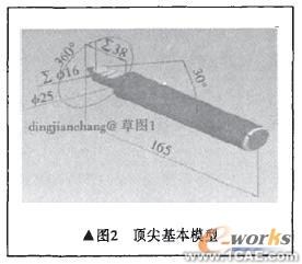 基于SolidWorks的銑床頂尖座三維參數(shù)化設(shè)計solidworks simulation應(yīng)用技術(shù)圖片圖片2