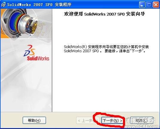 Solidworks2007詳細(xì)安裝圖解及視頻solidworks simulation分析案例圖片3