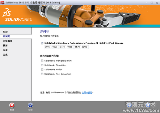 SolidWorks2012安裝教程及安裝視頻solidworks simulation培訓(xùn)教程圖片2