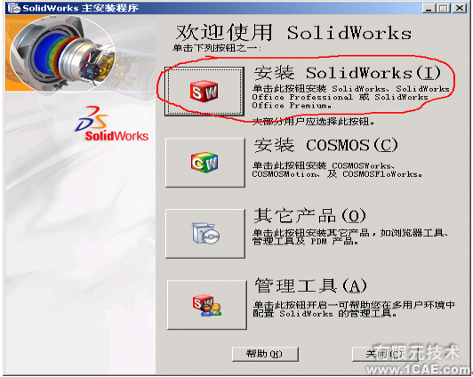 SolidWorks2006詳細安裝說明solidworks simulation培訓教程圖片1