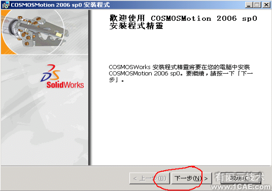 SolidWorks2006詳細安裝說明solidworks simulation技術(shù)圖片14