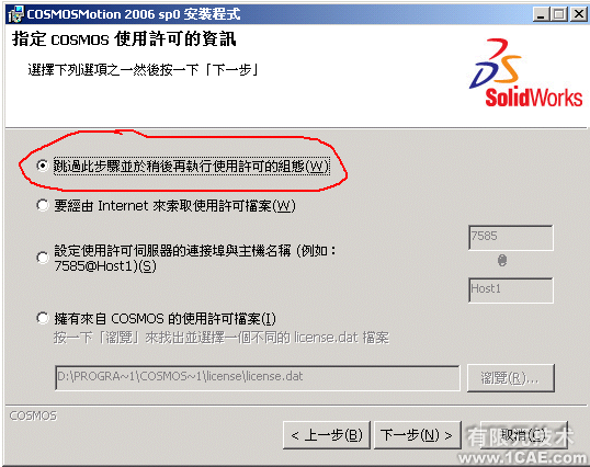 SolidWorks2006詳細安裝說明solidworks simulation技術(shù)圖片15