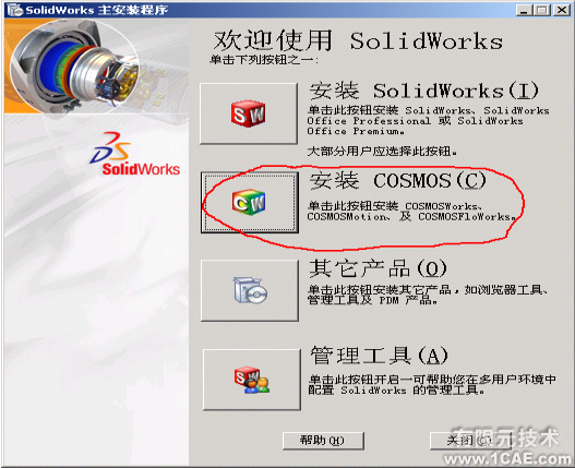 SolidWorks2006詳細安裝說明solidworks simulation學習資料圖片9