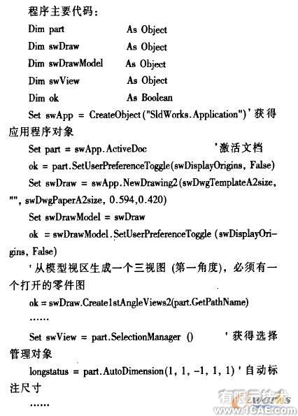 基于VB的SolidWorks二次開發(fā)中工程圖的轉(zhuǎn)換solidworks simulation培訓教程圖片4