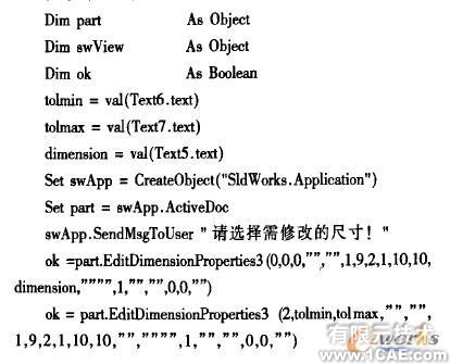 基于VB的SolidWorks二次開發(fā)中工程圖的轉(zhuǎn)換solidworks simulation培訓教程圖片7