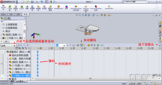 SolidWorks2010基礎(chǔ)動(dòng)畫的制作solidworks simulation技術(shù)圖片3