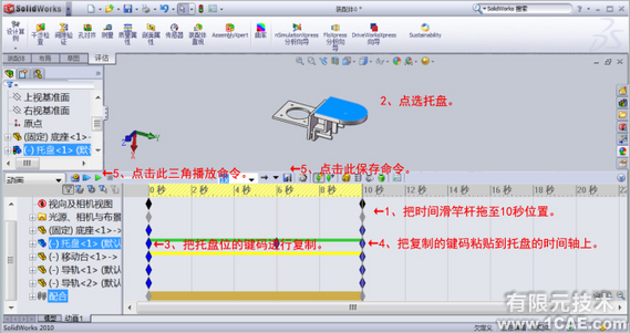 SolidWorks2010基礎(chǔ)動(dòng)畫的制作solidworks simulation技術(shù)圖片6