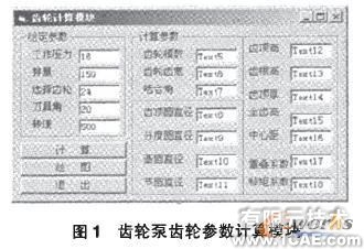 基于SolidWorks的齒輪泵虛擬設(shè)計(jì)系統(tǒng)solidworks仿真分析圖片圖片1