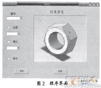 SolidWorks用VB開發(fā)標(biāo)準(zhǔn)件庫方法-廣州培訓(xùn)solidworks simulation技術(shù)圖片3