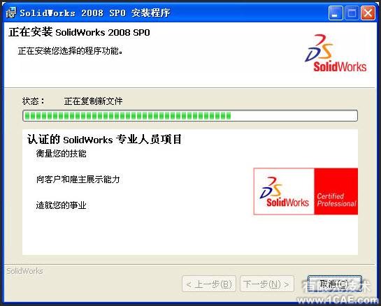 SolidWorks2008安裝方法及視頻solidworks simulation分析圖片15