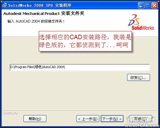 SolidWorks2008安裝方法及視頻solidworks simulation分析圖片9