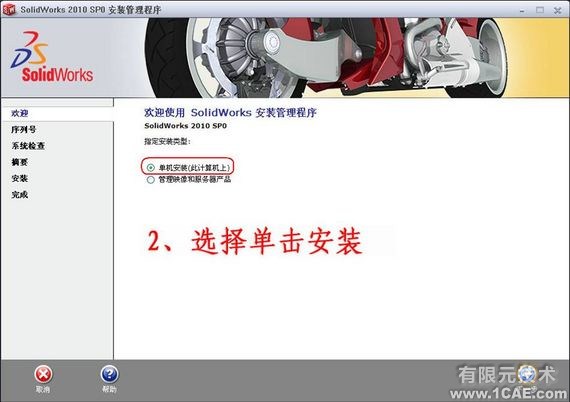 SolidWorks2010詳細(xì)安裝方法、安裝視頻solidworks simulation分析案例圖片2