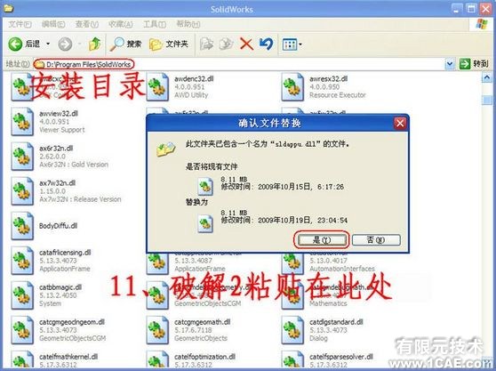 SolidWorks2010詳細(xì)安裝方法、安裝視頻solidworks simulation應(yīng)用技術(shù)圖片圖片11