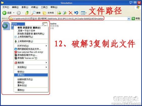 SolidWorks2010詳細(xì)安裝方法、安裝視頻solidworks simulation應(yīng)用技術(shù)圖片圖片12