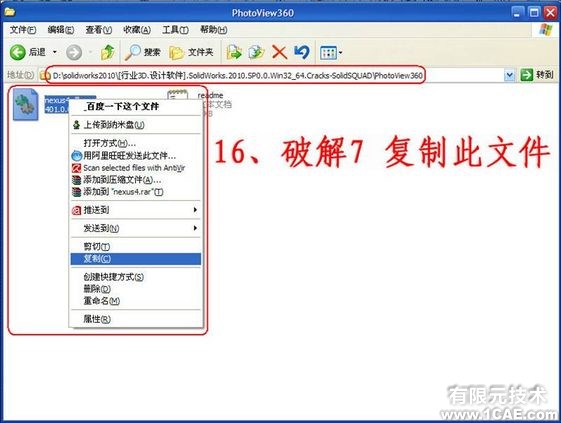 SolidWorks2010詳細(xì)安裝方法、安裝視頻solidworks simulation應(yīng)用技術(shù)圖片圖片16