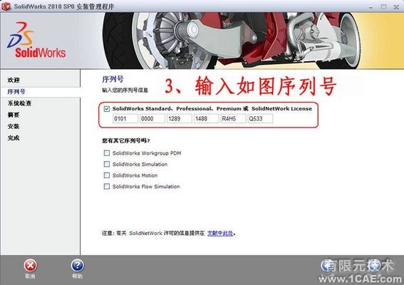 SolidWorks2010詳細(xì)安裝方法、安裝視頻solidworks simulation分析案例圖片3