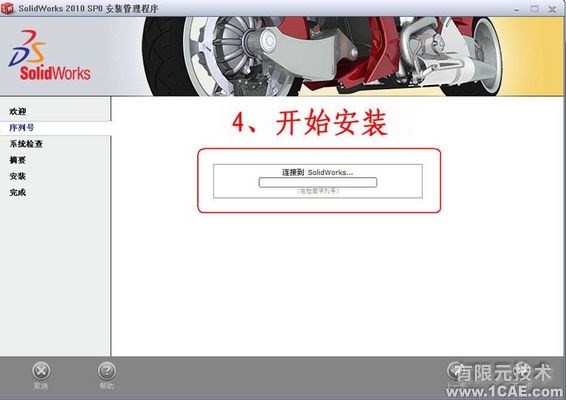 SolidWorks2010詳細(xì)安裝方法、安裝視頻solidworks simulation分析案例圖片4