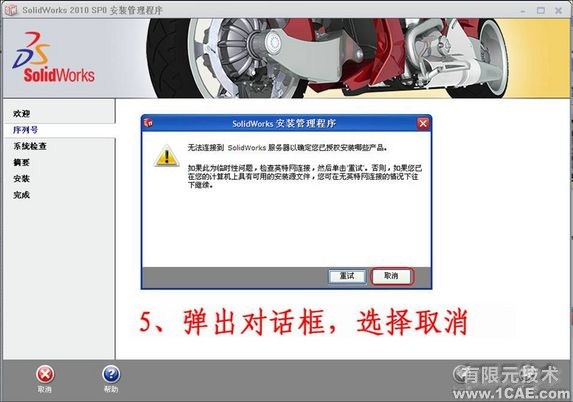 SolidWorks2010詳細(xì)安裝方法、安裝視頻solidworks simulation分析案例圖片5