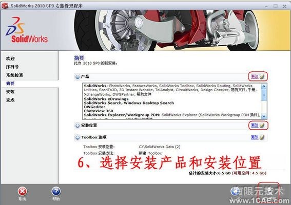 SolidWorks2010詳細(xì)安裝方法、安裝視頻solidworks simulation分析案例圖片6