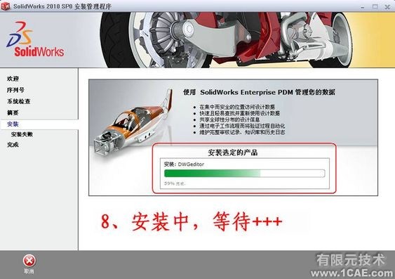 SolidWorks2010詳細(xì)安裝方法、安裝視頻solidworks simulation分析案例圖片8