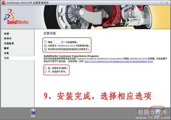 SolidWorks2010詳細(xì)安裝方法、安裝視頻solidworks simulation分析案例圖片9