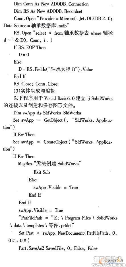 VB開發(fā)SolidWorks實現(xiàn)機(jī)械產(chǎn)品參數(shù)化設(shè)計solidworks仿真分析圖片圖片3