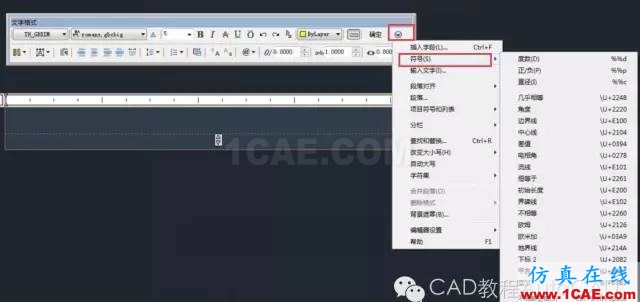 CAD中如何快速調(diào)出或輸入一些特殊符號？【AutoCAD教程】AutoCAD分析案例圖片2