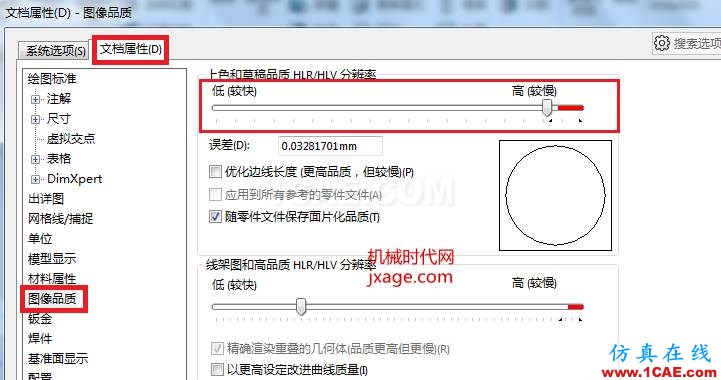 solidworks如何提高模型的顯示質(zhì)量？solidworks simulation技術(shù)圖片2