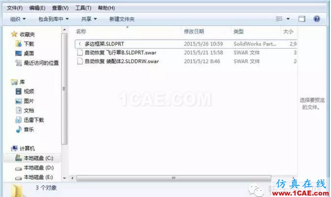 solidworks崩潰文件如何找回solidworks仿真分析圖片5