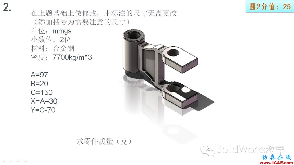 你的SolidWorks畢業(yè)了嗎？來測一下吧??！solidworks simulation技術圖片8