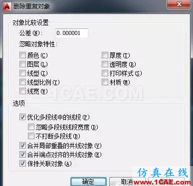 CAD中如何快速刪除多個(gè)重復(fù)疊加的圖元？【AutoCAD教程】AutoCAD應(yīng)用技術(shù)圖片4