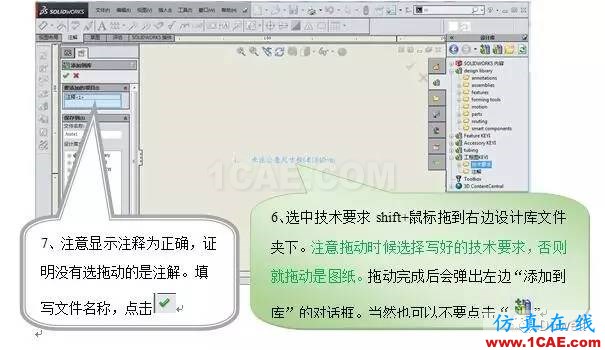 SolidWorks工程圖技術(shù)要求添加到庫(kù)ansys workbanch圖片4