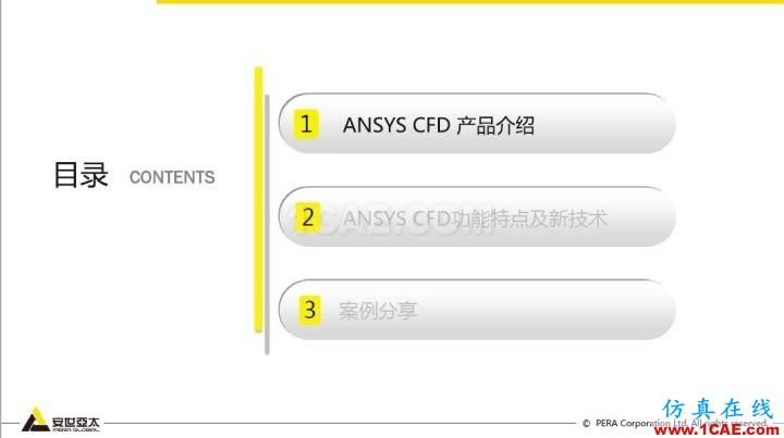 干貨！74頁PPT分享ANSYS流體仿真技術(shù)應用與新功能fluent分析圖片3