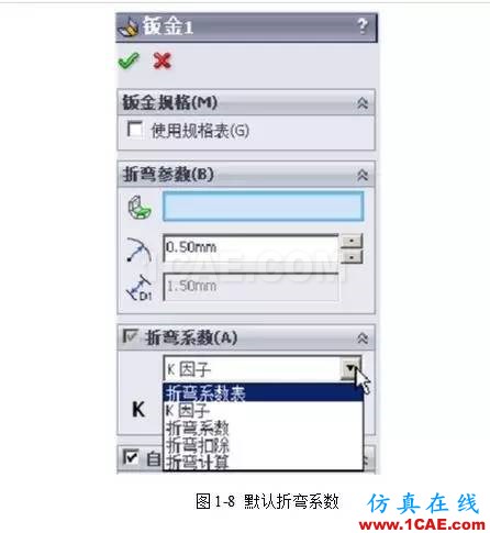 solidWorks?鈑金零件設(shè)計(jì)教程之一，必須的收藏！solidworks仿真分析圖片9