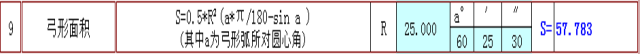 快接收，工程常用的各種圖形計(jì)算公式都在這了！AutoCAD學(xué)習(xí)資料圖片9