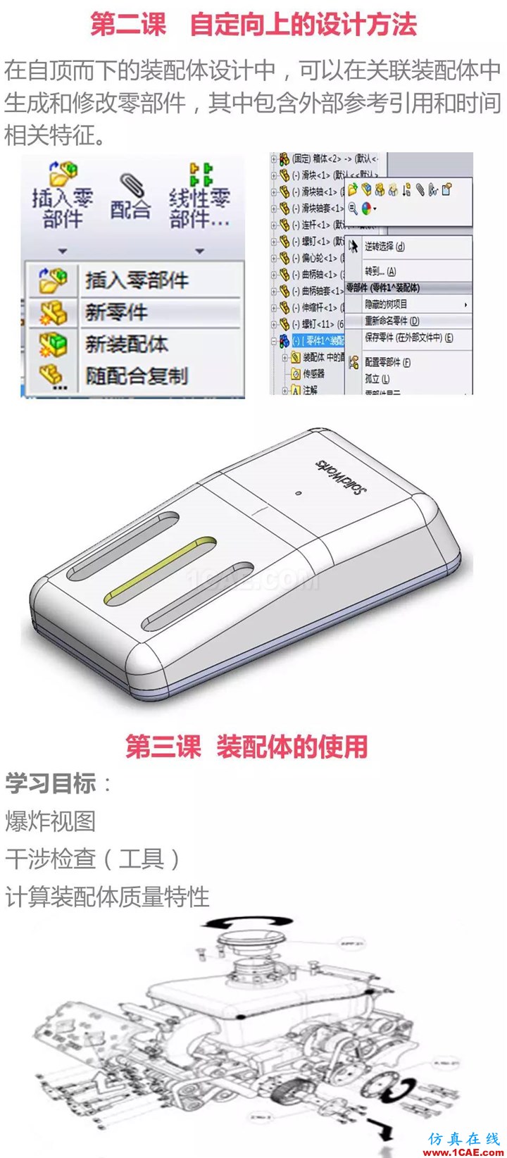 Solidworks CSWA培訓（下） | 存干貨solidworks仿真分析圖片9