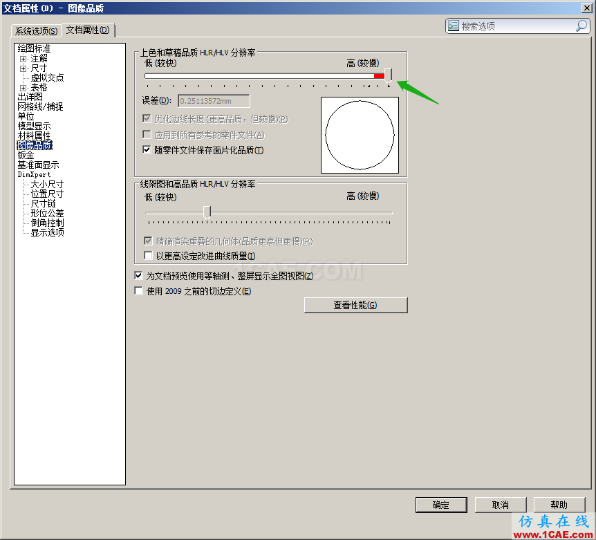 Ansys workbench、SolidWorks的3D模型邊緣粗糙、有鋸齒圖形線條精度差怎么解決?ansys分析圖片2