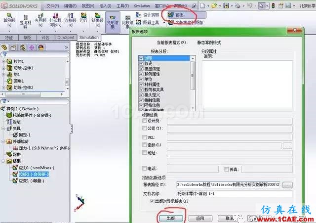 你會用SolidWorks Simulation做應力分析嗎solidworks simulation技術圖片19