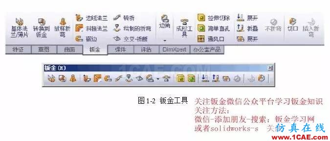 solidWorks?鈑金零件設(shè)計(jì)教程之一，必須的收藏！solidworks simulation分析案例圖片2