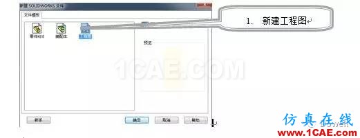 SolidWorks工程圖技術(shù)要求添加到庫(kù)ansys workbanch圖片2