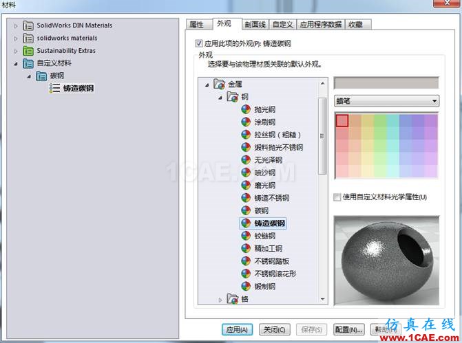 你在新增SOLIDWORKS材質時有注意外觀和剖面線嗎? | 操作技巧solidworks simulation技術圖片2