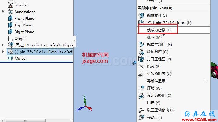 Solidworks如何使用虛擬零部件？solidworks simulation應(yīng)用技術(shù)圖片4