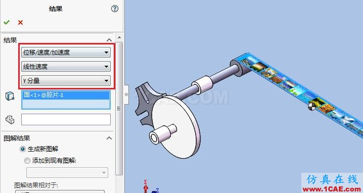 Solidworks電影抓片機構(gòu)仿真solidworks simulation技術(shù)圖片17