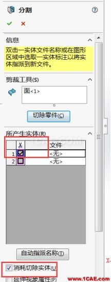 SOLIDWORKS分割切除特征的妙用 | 操作視頻solidworks simulation學習資料圖片3