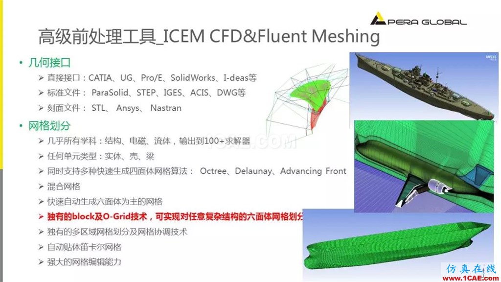 國(guó)產(chǎn)航母海試在即,從船舶相關(guān)Fluent流體分析看門道fluent分析圖片9