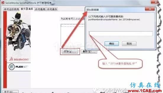 學員SolidWorks問題解決方案solidworks simulation培訓教程圖片4