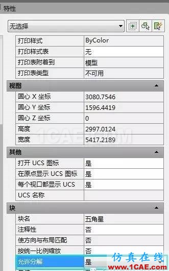 怎么打散CAD中不能分解的塊呢？【AutoCAD教程】AutoCAD技術(shù)圖片5