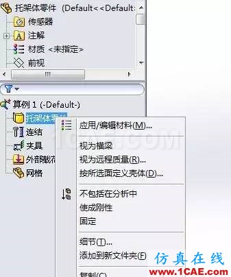 你會用SolidWorks Simulation做應力分析嗎solidworks仿真分析圖片6