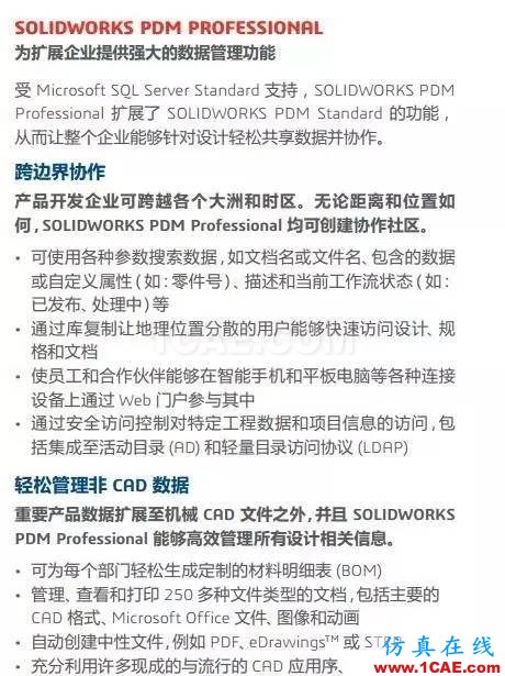 SOLIDWORKS PDM是什么鬼？solidworks simulation學(xué)習(xí)資料圖片9